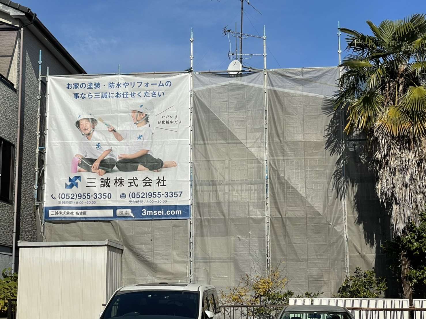 愛知県名古屋市で塗装業をしています三誠株式会社です👷🎨外壁塗装は弊社にお任せください！お見積り無料です✨