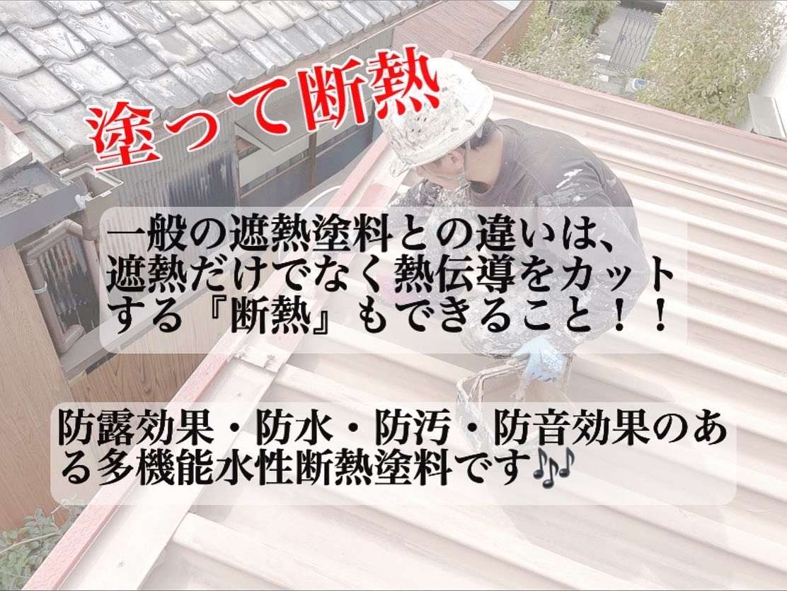 愛知県名古屋市で塗装業をしています三誠株式会社です✨今からの時期にピッタリな断熱塗料『断熱くん』をご紹介します😄🎵