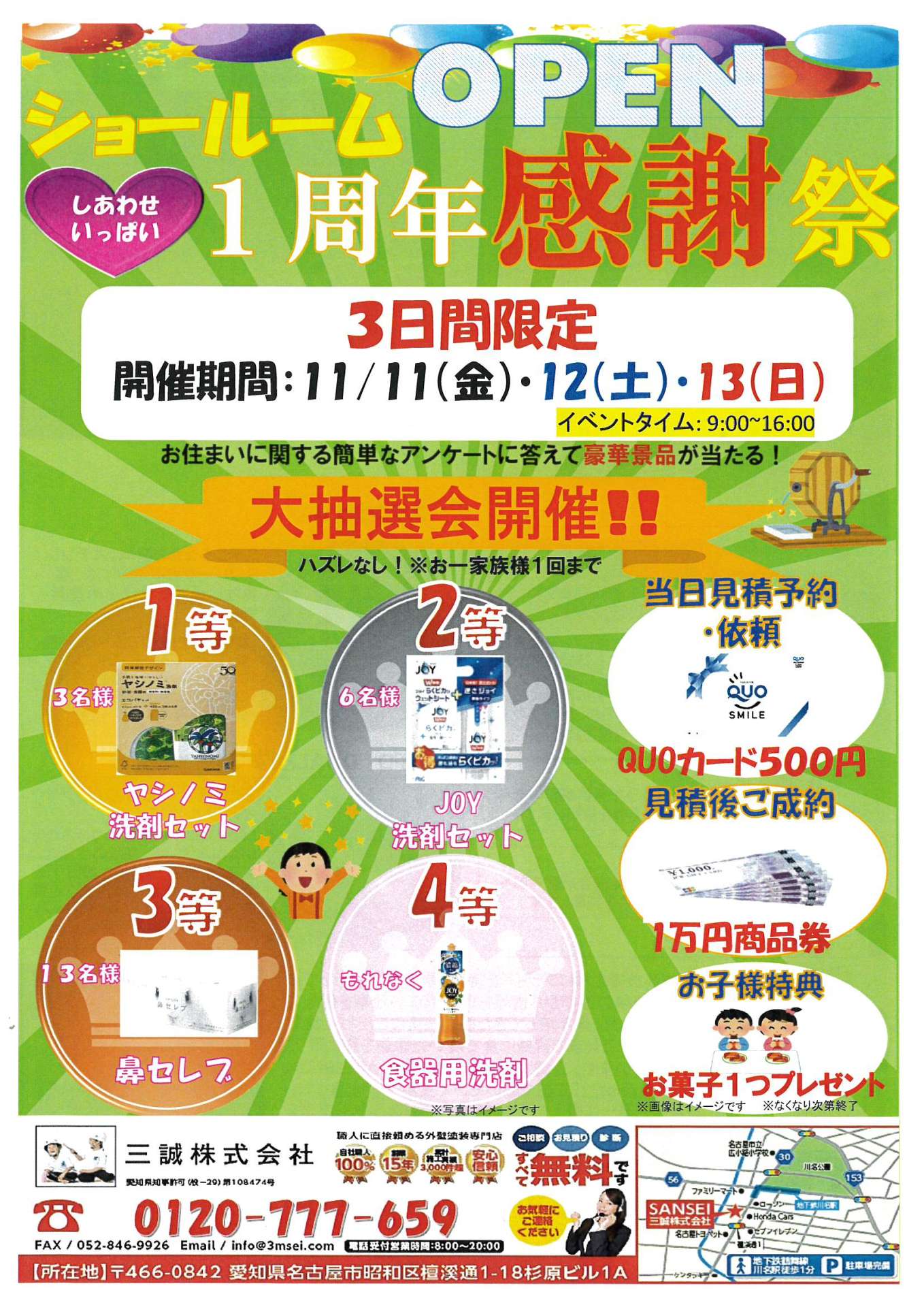 愛知県名古屋市で塗装業をしています三誠株式会社です👷11月11日(金)・11月12日(土)・11月13日(日)に塗装ショールームOPEN1周年感謝祭イベントを開催致します！！！✨