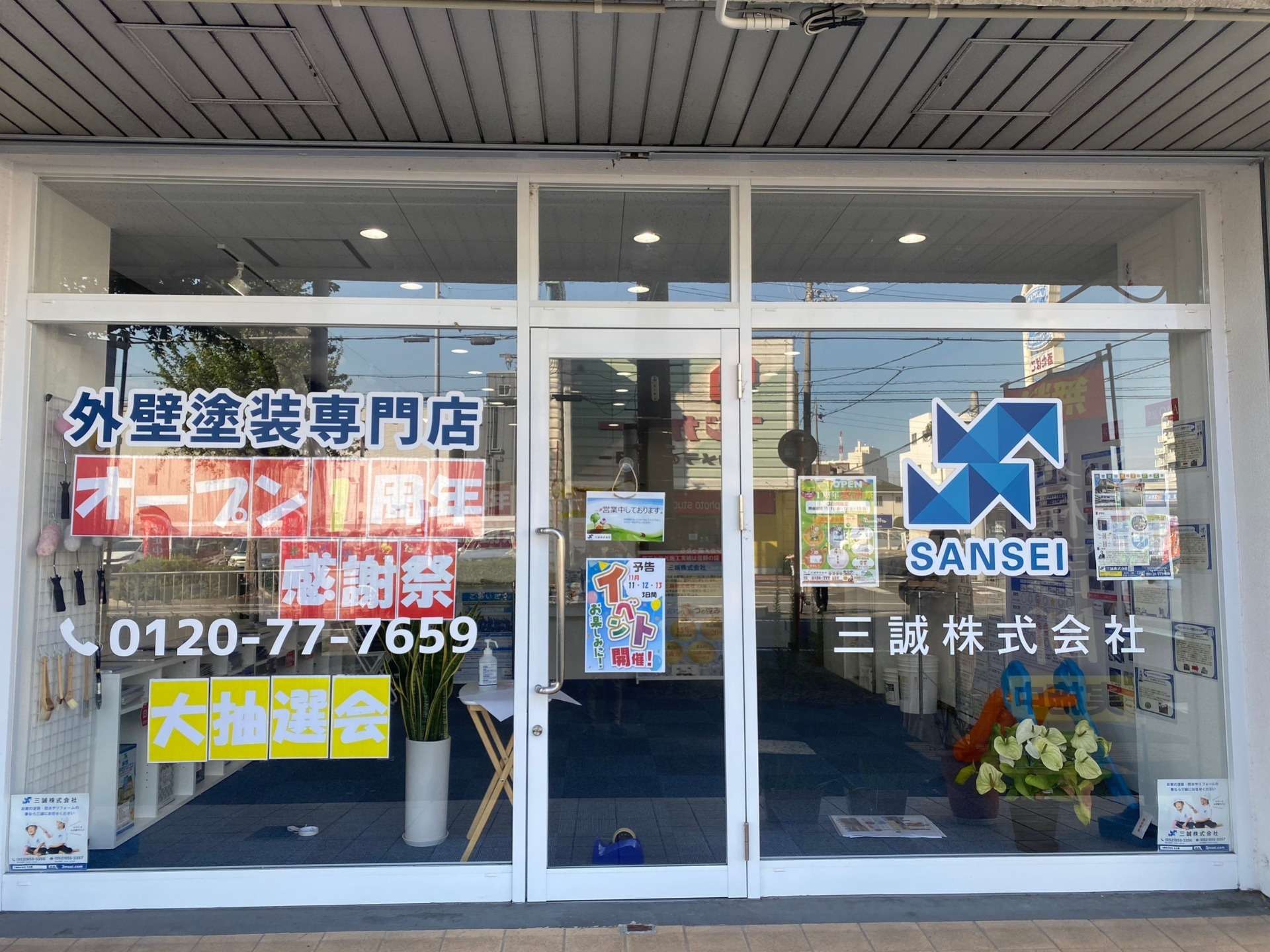 愛知県名古屋市の塗装会社 三誠株式会社 塗装ショールームのご紹介🌻外壁塗装をお考えの方は是非三誠株式会社にお任せください✨