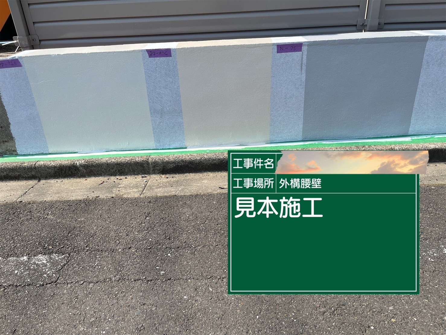 愛知県M社様の擁壁塗装工事をご紹介させていただきます👷愛知県・名古屋市で外壁塗装工事・防水工事をお考えの方は是非三誠株式会社にお任せください✨