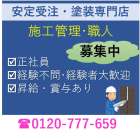 愛知県名古屋市の塗装会社 三誠株式会社で働きませんか？☺施工管理・塗装職人求人募集しています🎶